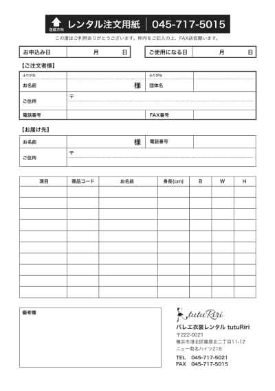 FAX注文用紙プレビュー